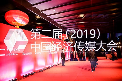 虹口2019中国经济传媒大会现场拍摄